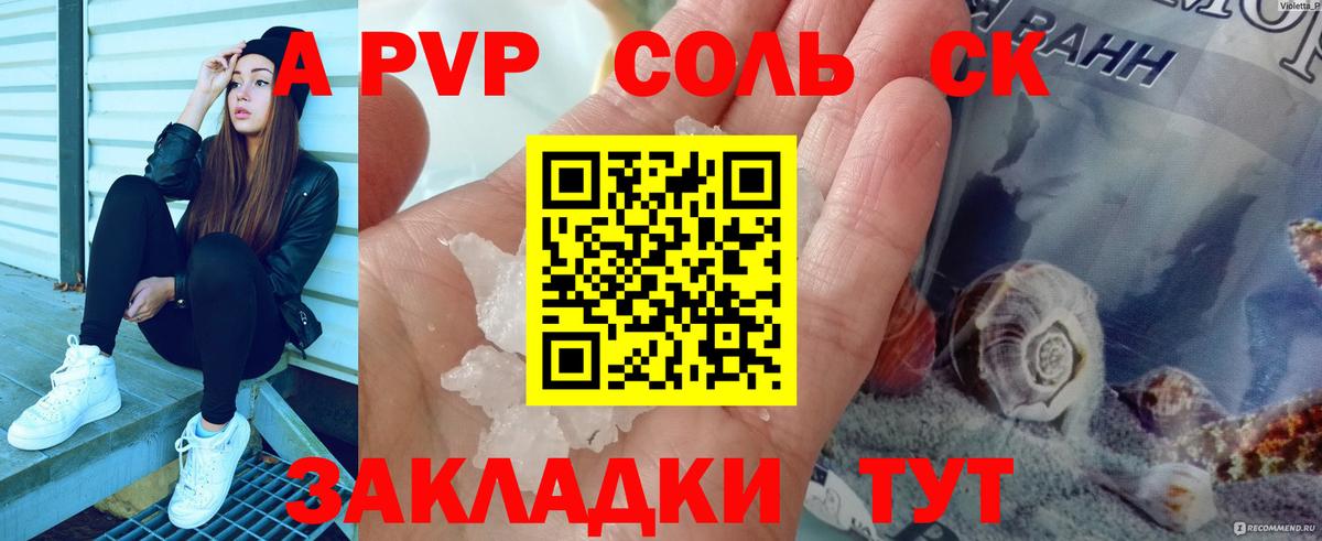 Белая Калитва  закладка  Вход с VPN  Альфа ПВП СК КРИС 