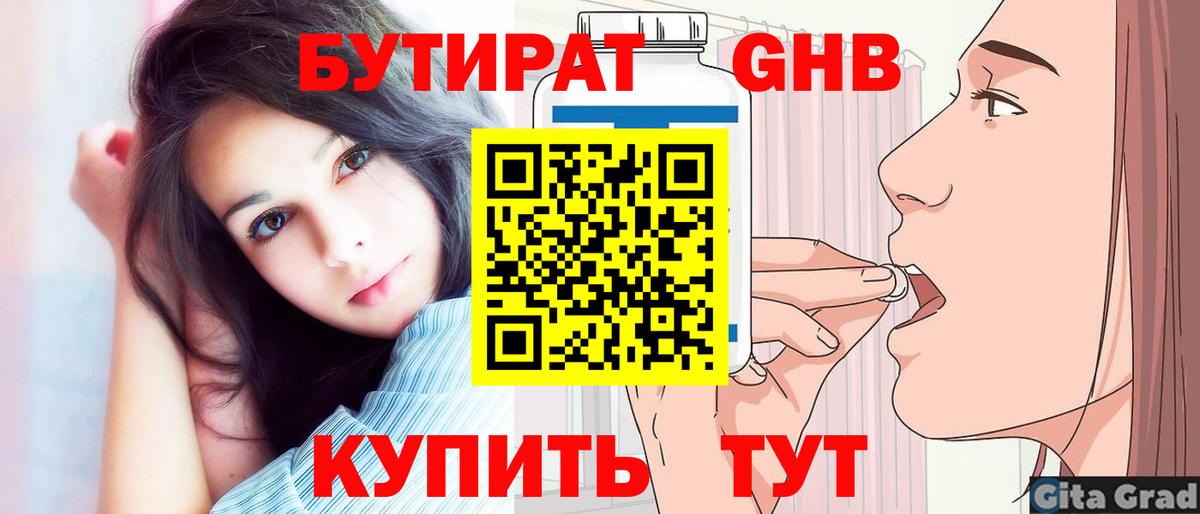 БУТИРАТ бутик Белая Калитва