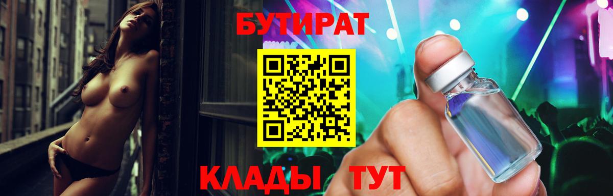БУТИРАТ бутик  Вход с VPN  Бутират  Белая Калитва 