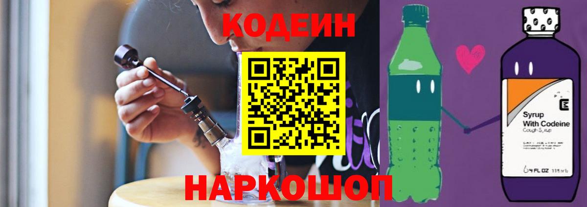 Кодеиновый сироп Lean напиток Lean (лин) Белая Калитва
