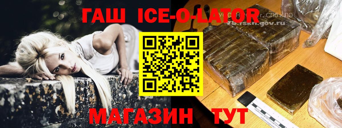 Гашиш ice o lator Белая Калитва
