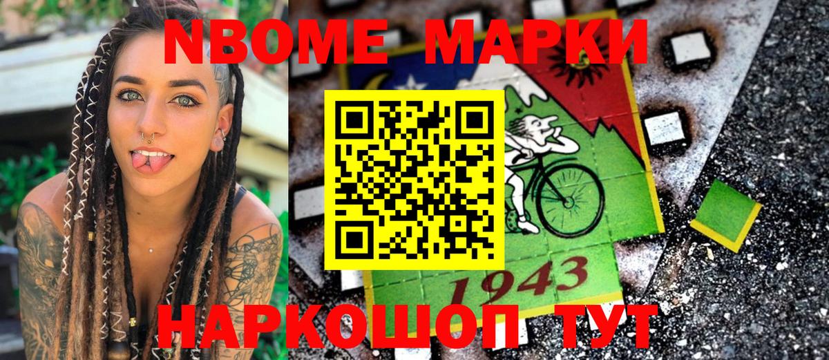 Марки N-bome 1,8мг  Вход с VPN  Наркотические марки  Белая Калитва 